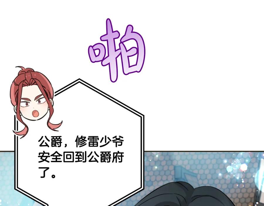 坏蛋们的掌上千金 - 第75话 绑架甜点师 - 第103张图