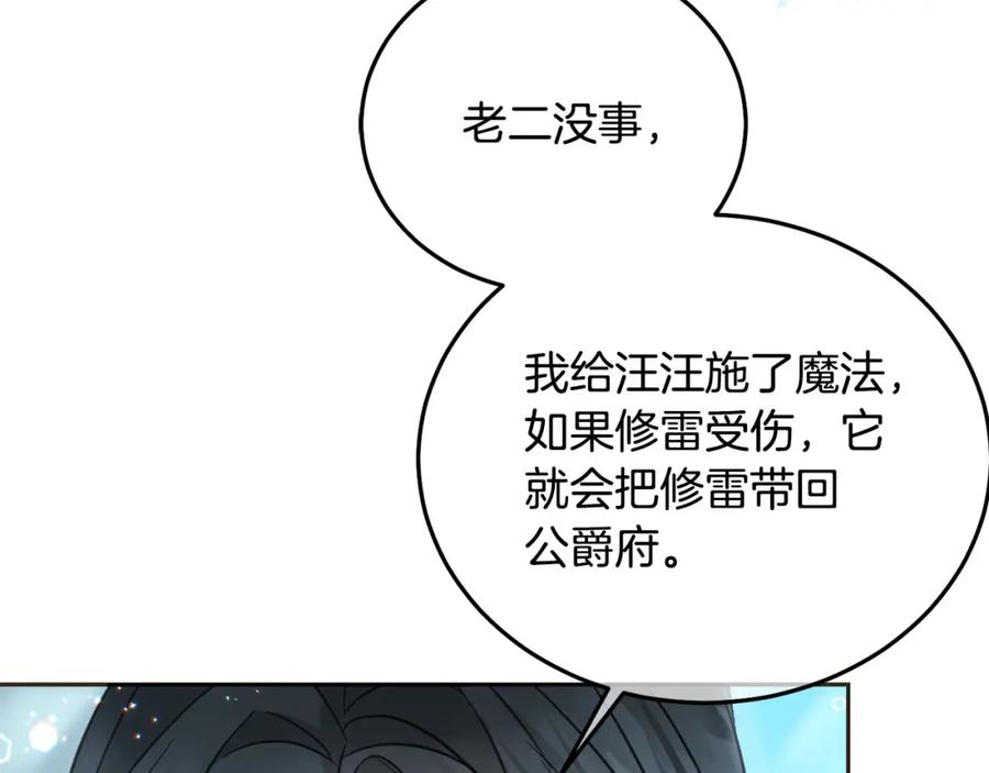 坏蛋们的掌上千金 - 第75话 绑架甜点师 - 第86张图