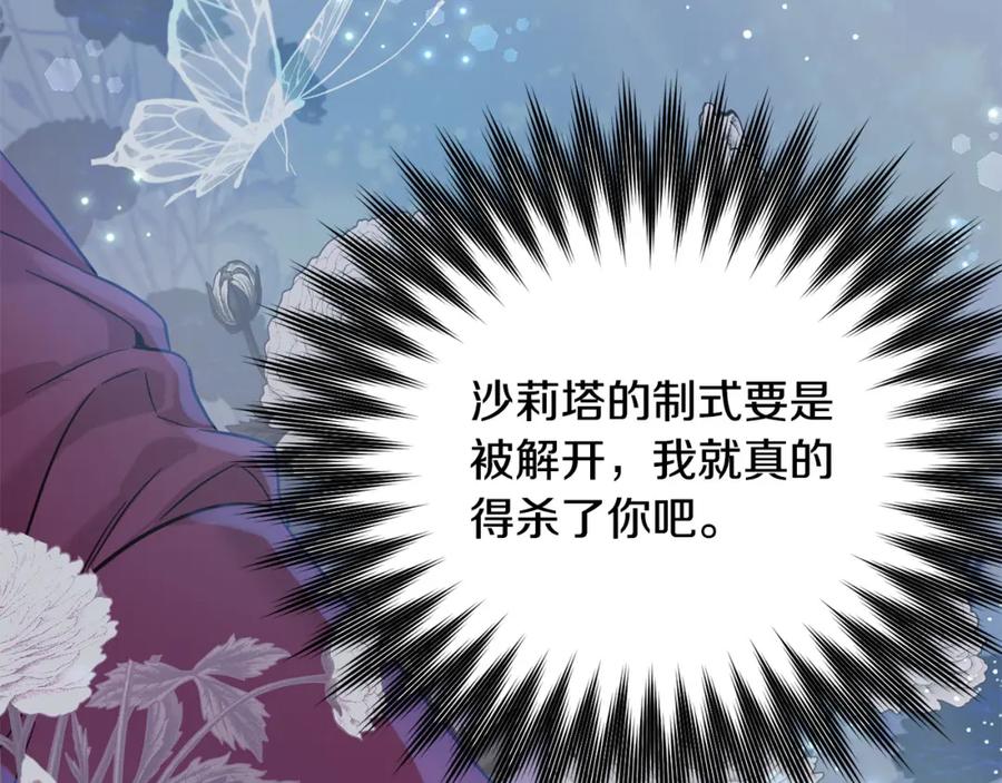 坏蛋们的掌上千金 - 第75话 绑架甜点师 - 第20张图