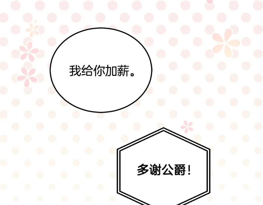 坏蛋们的掌上千金 - 第75话 绑架甜点师 - 第110张图