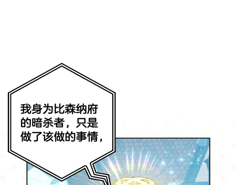 坏蛋们的掌上千金 - 第75话 绑架甜点师 - 第107张图