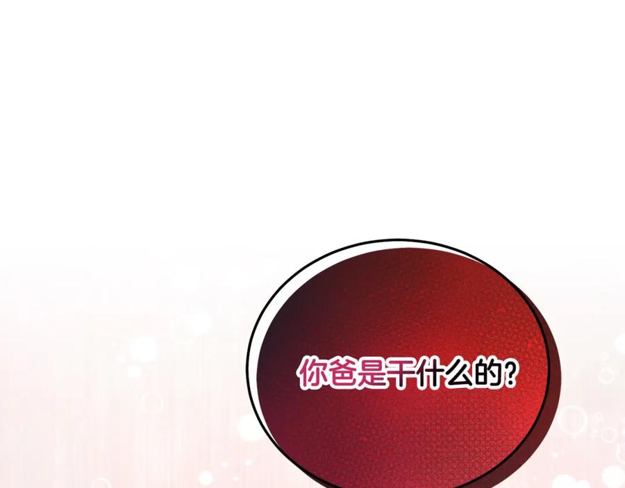 坏蛋们的掌上千金 - 第75话 绑架甜点师 - 第234张图
