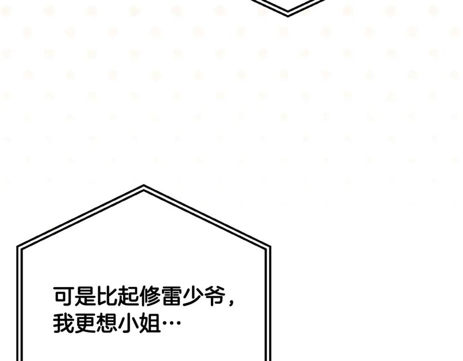 坏蛋们的掌上千金 - 第75话 绑架甜点师 - 第111张图