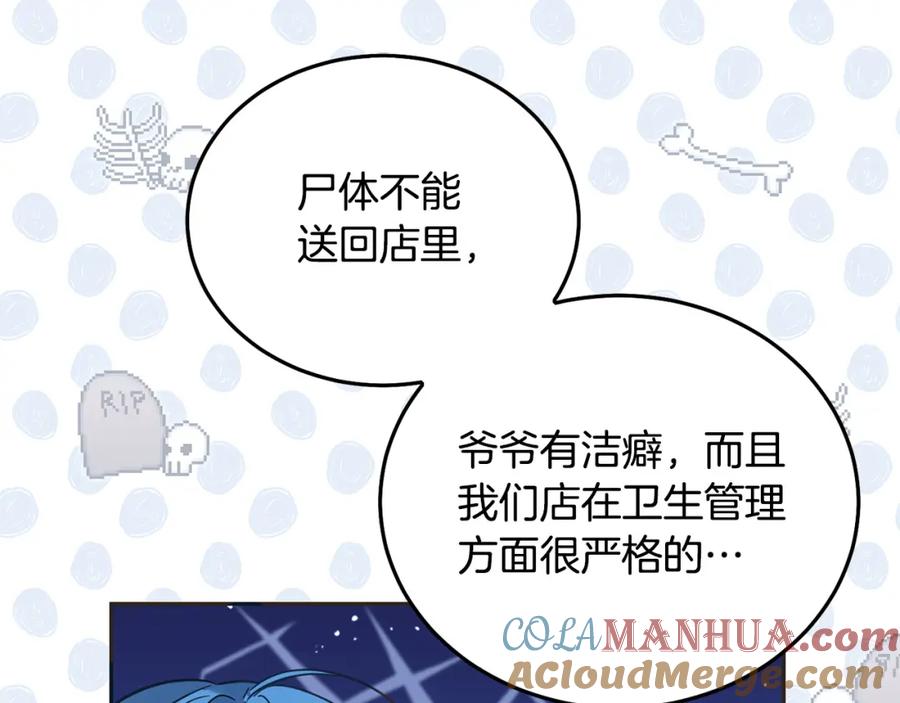 坏蛋们的掌上千金 - 第75话 绑架甜点师 - 第77张图