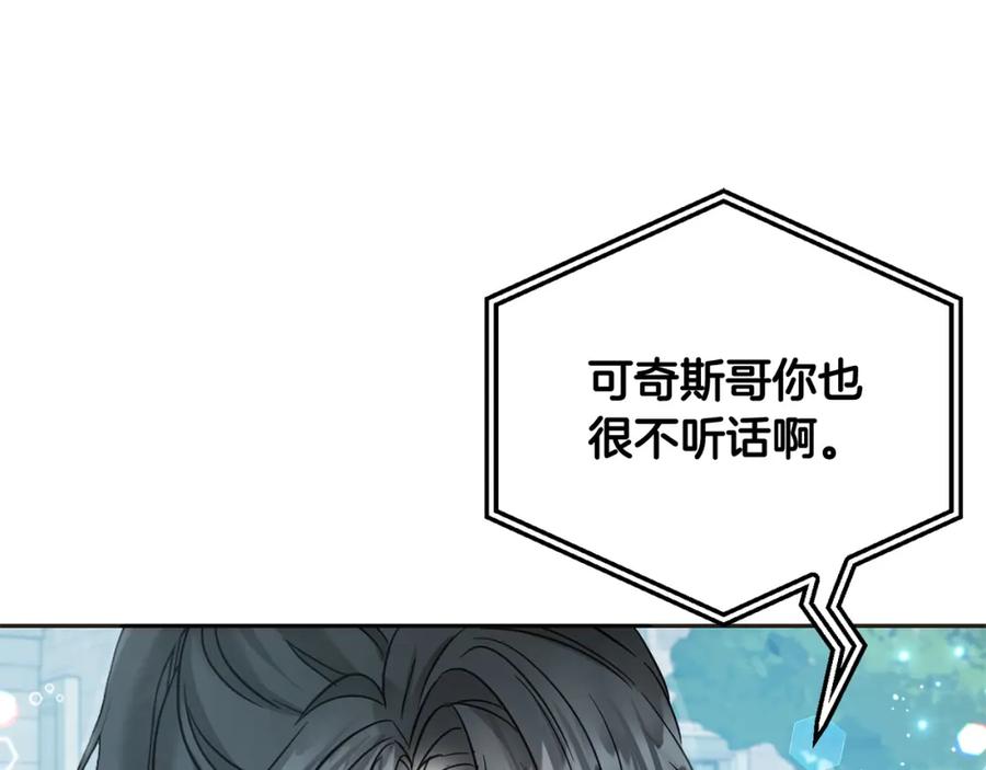 坏蛋们的掌上千金 - 第75话 绑架甜点师 - 第132张图