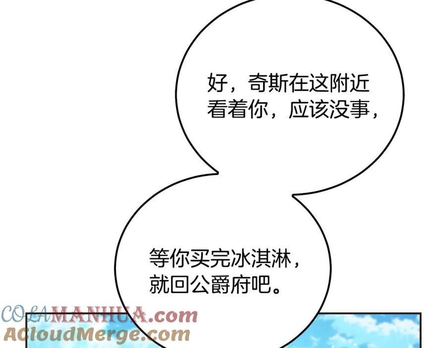 坏蛋们的掌上千金 - 第75话 绑架甜点师 - 第185张图