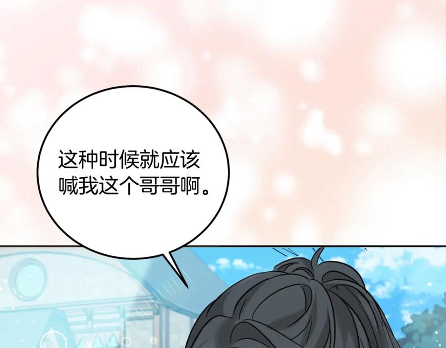 坏蛋们的掌上千金 - 第76话 喊家长，打群架！ - 第123张图