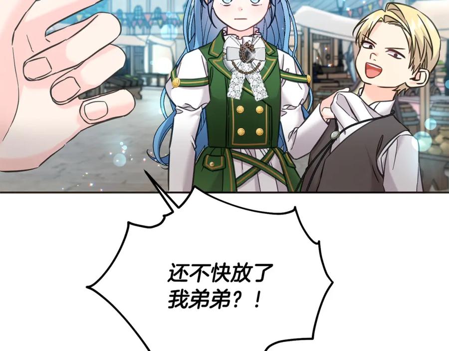 坏蛋们的掌上千金 - 第76话 喊家长，打群架！ - 第75张图