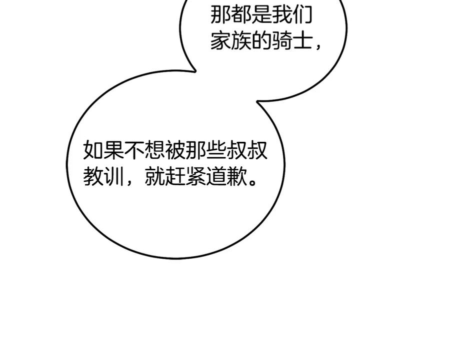 坏蛋们的掌上千金 - 第76话 喊家长，打群架！ - 第114张图