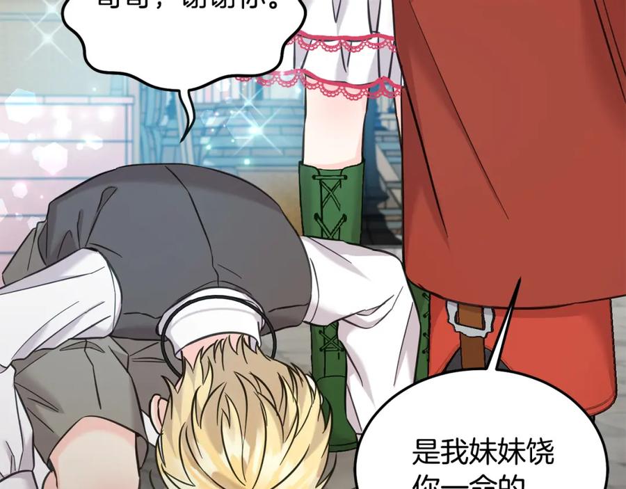 坏蛋们的掌上千金 - 第76话 喊家长，打群架！ - 第166张图