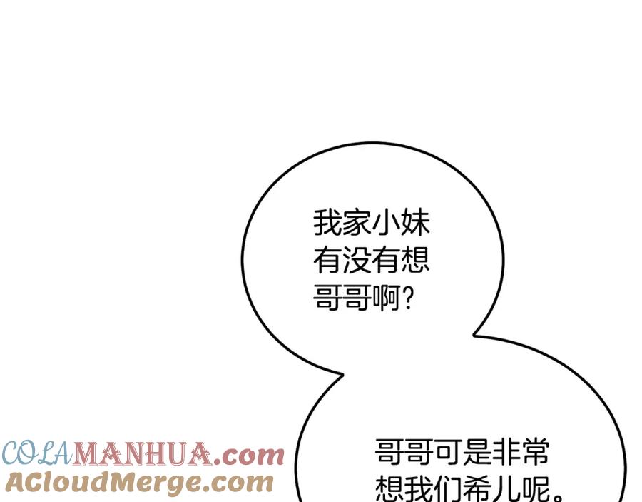 坏蛋们的掌上千金 - 第76话 喊家长，打群架！ - 第177张图