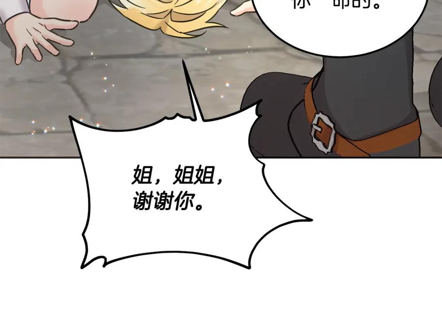 坏蛋们的掌上千金 - 第76话 喊家长，打群架！ - 第167张图