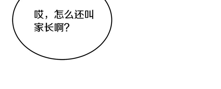 坏蛋们的掌上千金 - 第76话 喊家长，打群架！ - 第86张图