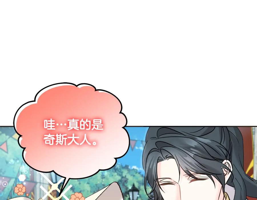 坏蛋们的掌上千金 - 第76话 喊家长，打群架！ - 第138张图