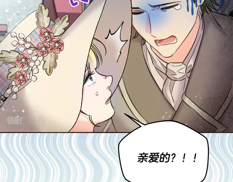 坏蛋们的掌上千金 - 第76话 喊家长，打群架！ - 第106张图