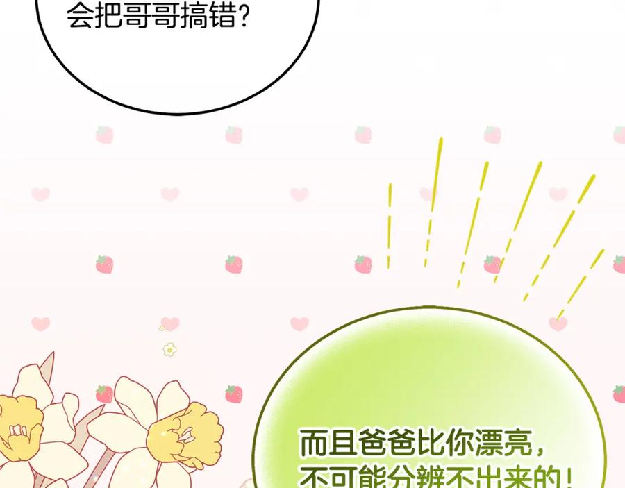 坏蛋们的掌上千金 - 第76话 喊家长，打群架！ - 第186张图