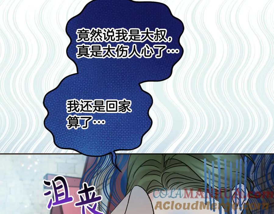 坏蛋们的掌上千金 - 第76话 喊家长，打群架！ - 第105张图