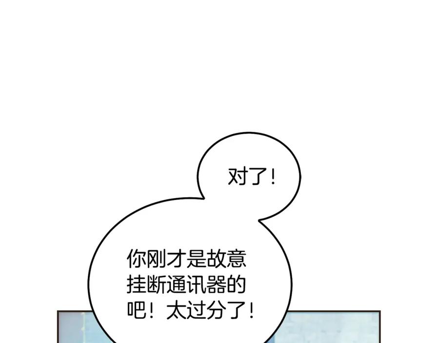 坏蛋们的掌上千金 - 第76话 喊家长，打群架！ - 第195张图