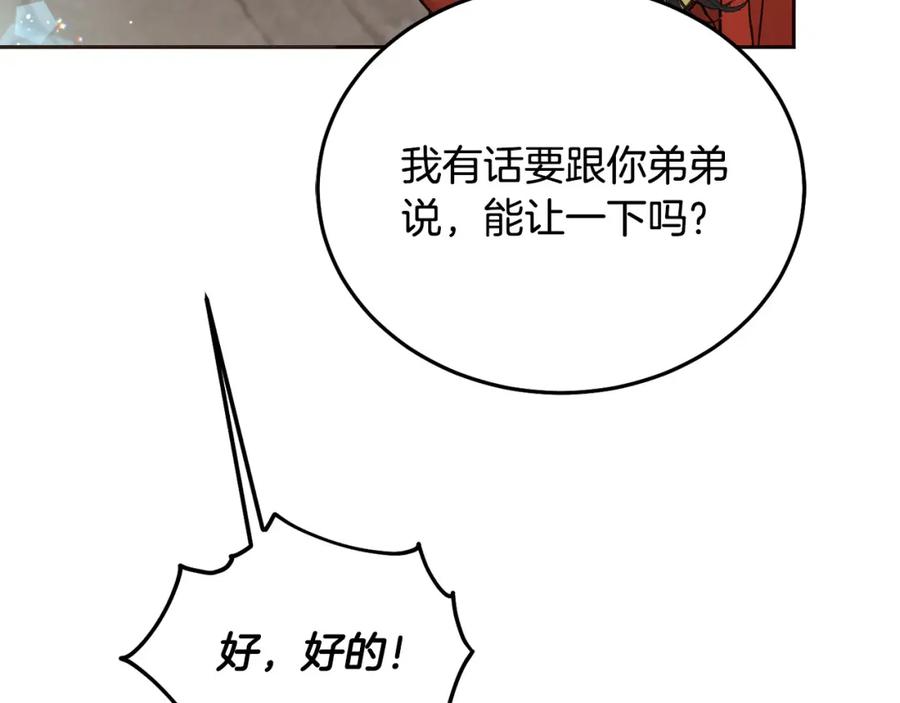 坏蛋们的掌上千金 - 第76话 喊家长，打群架！ - 第136张图