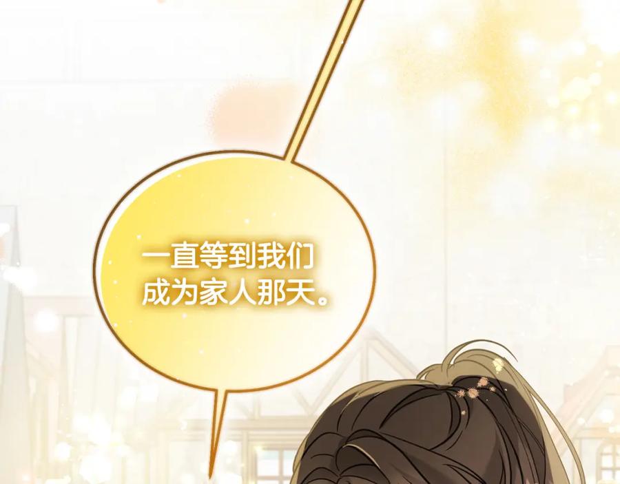 坏蛋们的掌上千金 - 第76话 喊家长，打群架！ - 第226张图