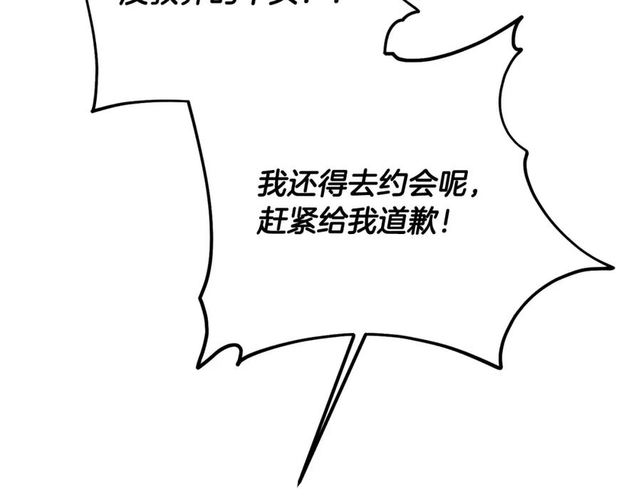 坏蛋们的掌上千金 - 第76话 喊家长，打群架！ - 第118张图