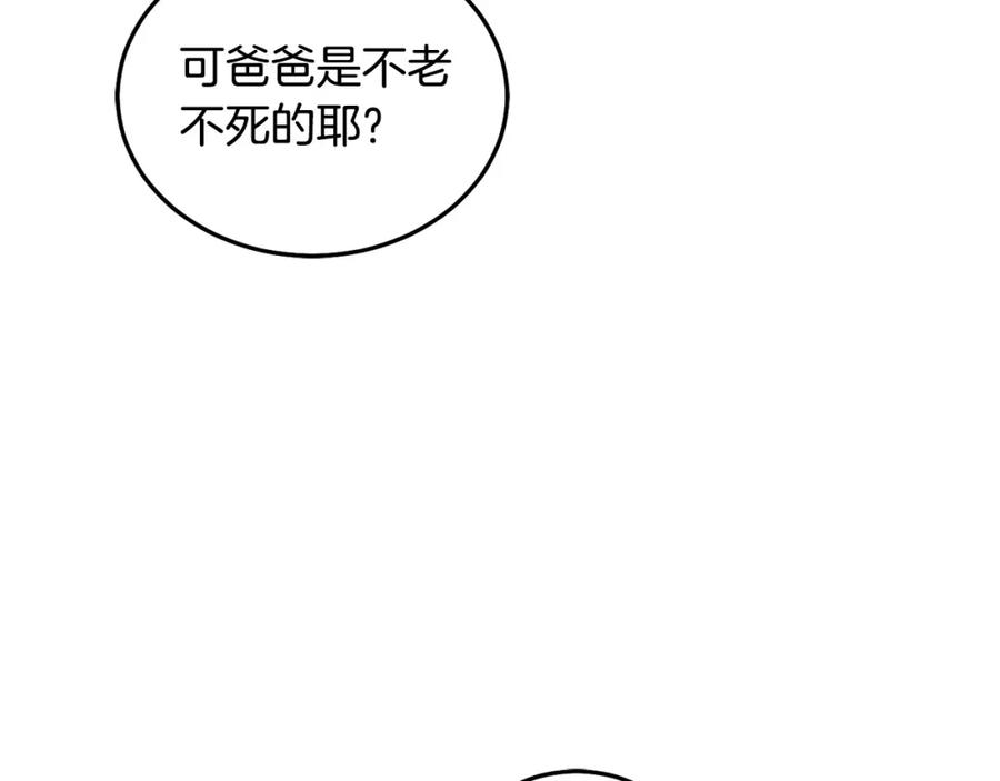 坏蛋们的掌上千金 - 第76话 喊家长，打群架！ - 第211张图