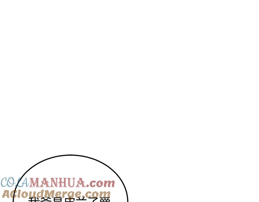 坏蛋们的掌上千金 - 第76话 喊家长，打群架！ - 第5张图