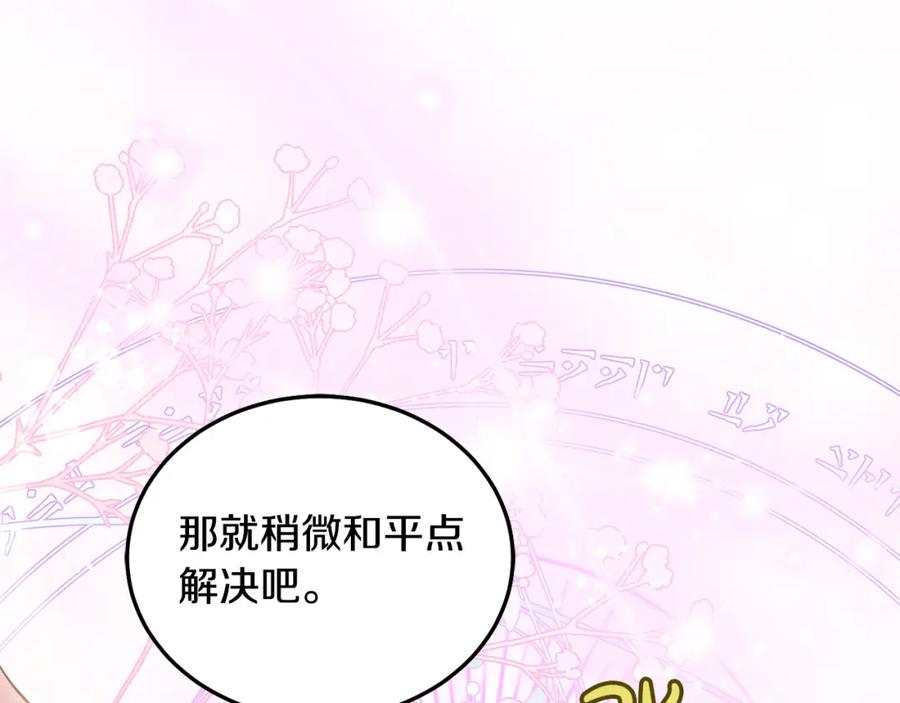 坏蛋们的掌上千金 - 第76话 喊家长，打群架！ - 第19张图