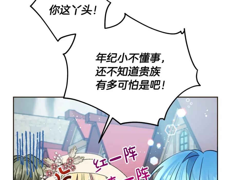 坏蛋们的掌上千金 - 第76话 喊家长，打群架！ - 第108张图