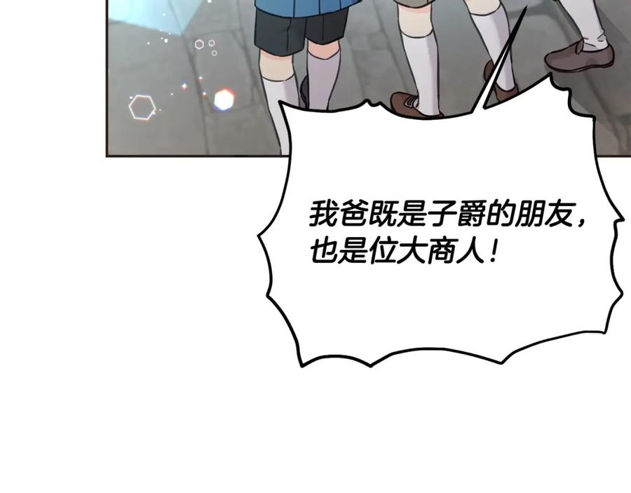 坏蛋们的掌上千金 - 第76话 喊家长，打群架！ - 第11张图