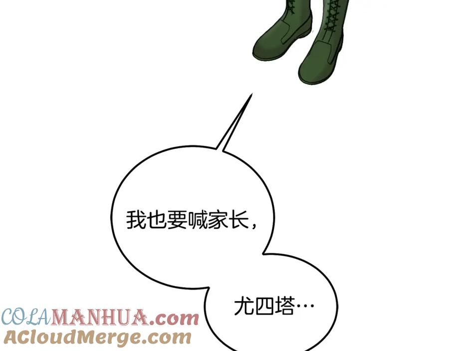 坏蛋们的掌上千金 - 第76话 喊家长，打群架！ - 第121张图