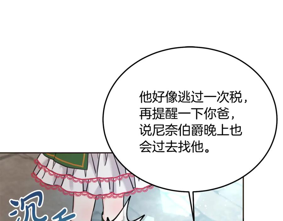 坏蛋们的掌上千金 - 第76话 喊家长，打群架！ - 第171张图