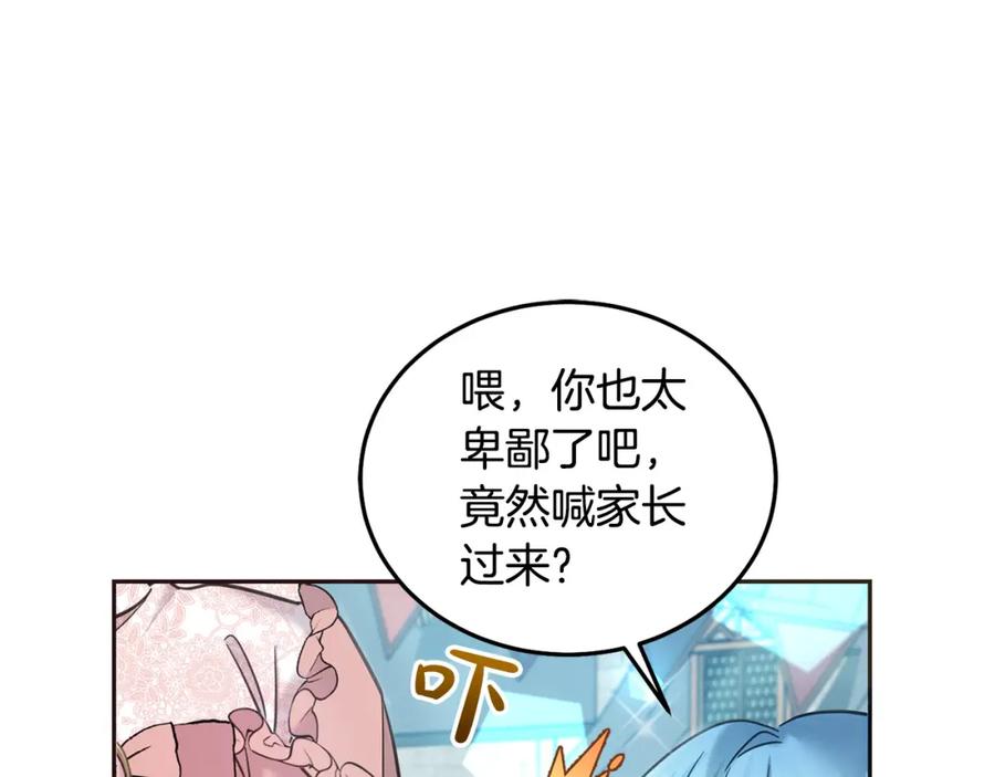 坏蛋们的掌上千金 - 第76话 喊家长，打群架！ - 第115张图