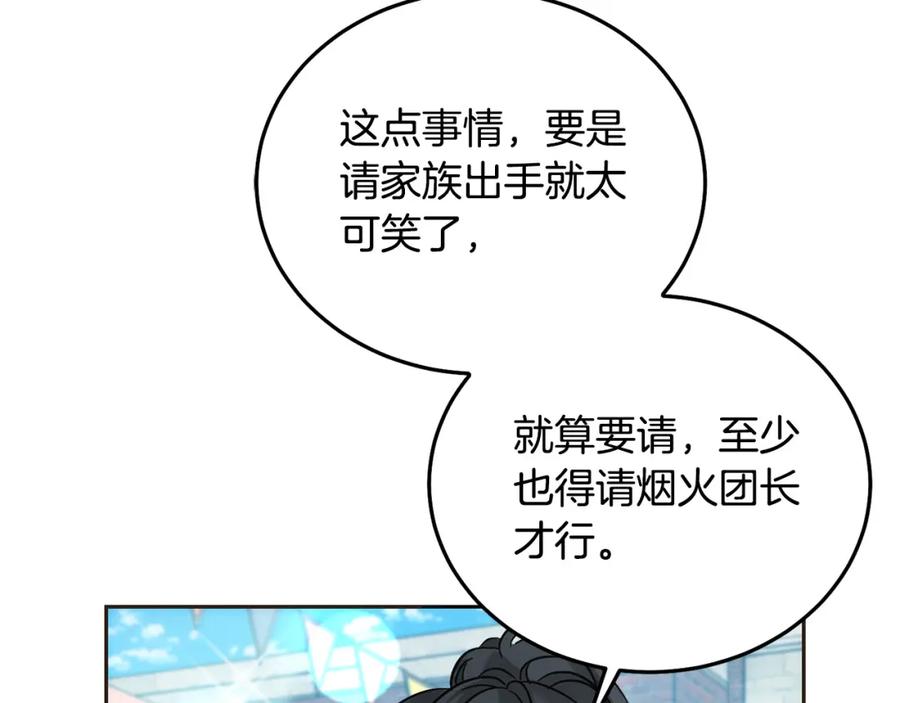 坏蛋们的掌上千金 - 第76话 喊家长，打群架！ - 第174张图