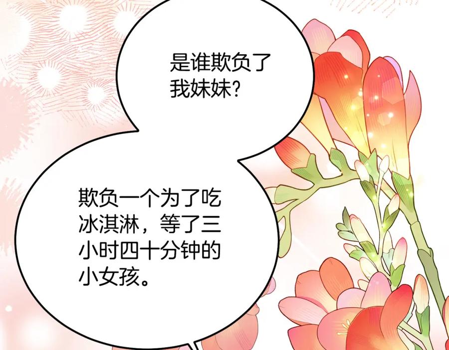 坏蛋们的掌上千金 - 第76话 喊家长，打群架！ - 第130张图