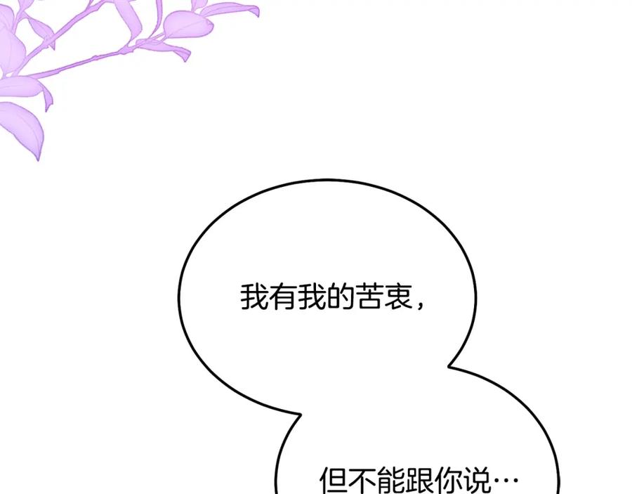 坏蛋们的掌上千金 - 第76话 喊家长，打群架！ - 第222张图