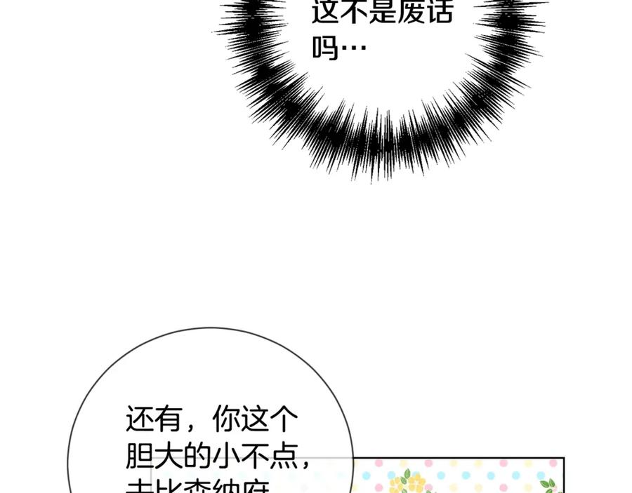 坏蛋们的掌上千金 - 第6话 我到达坟墓了… - 第66张图