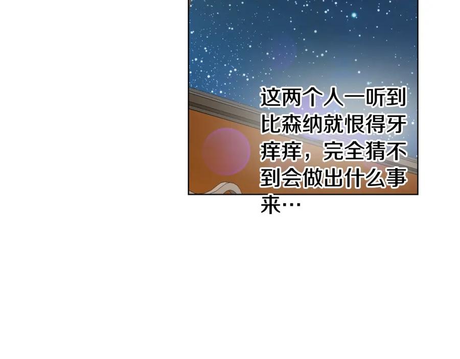 坏蛋们的掌上千金 - 第6话 我到达坟墓了… - 第104张图