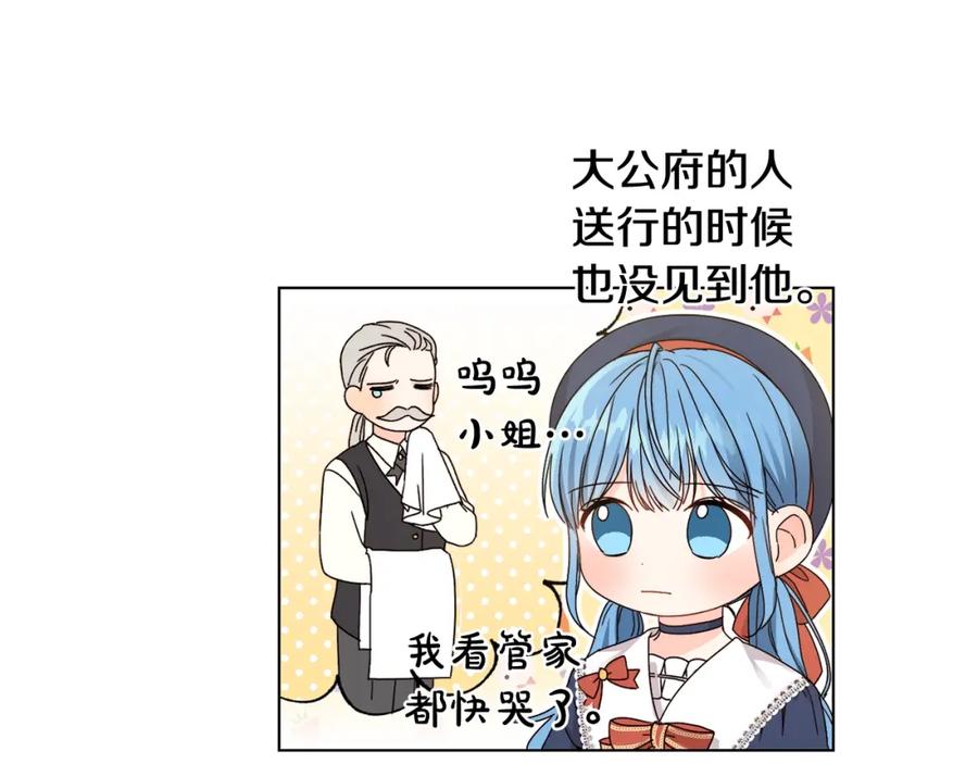 坏蛋们的掌上千金 - 第6话 我到达坟墓了… - 第24张图