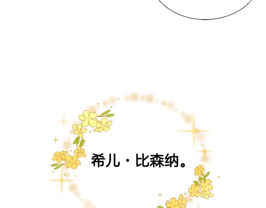 坏蛋们的掌上千金 - 第6话 我到达坟墓了… - 第79张图