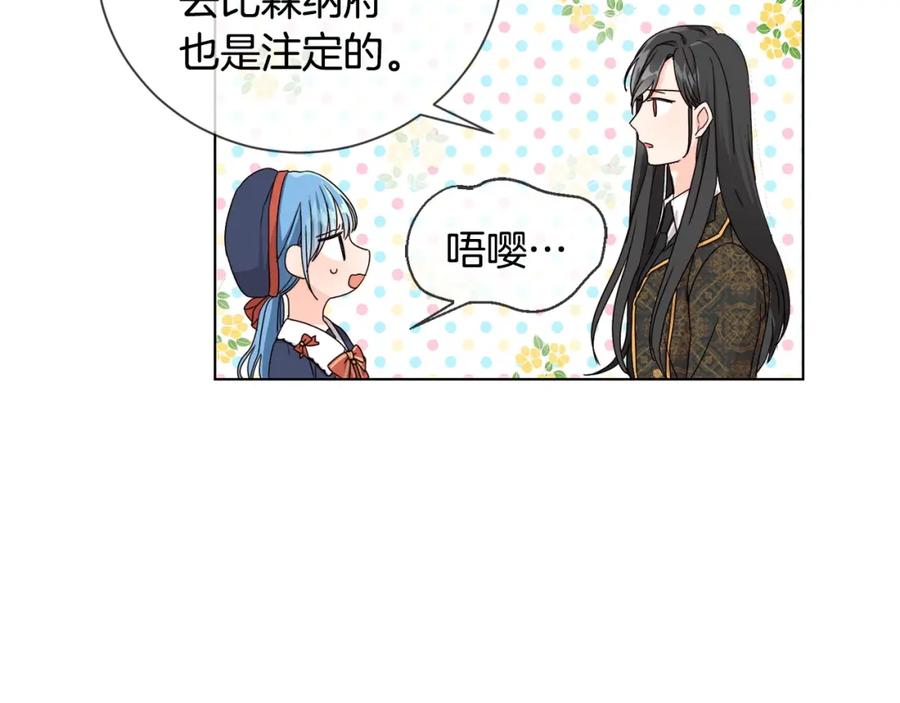 坏蛋们的掌上千金 - 第6话 我到达坟墓了… - 第67张图