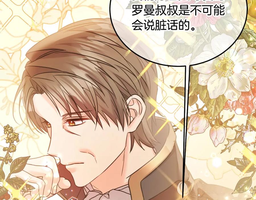 坏蛋们的掌上千金 - 第77话 好帅啊！ - 第124张图