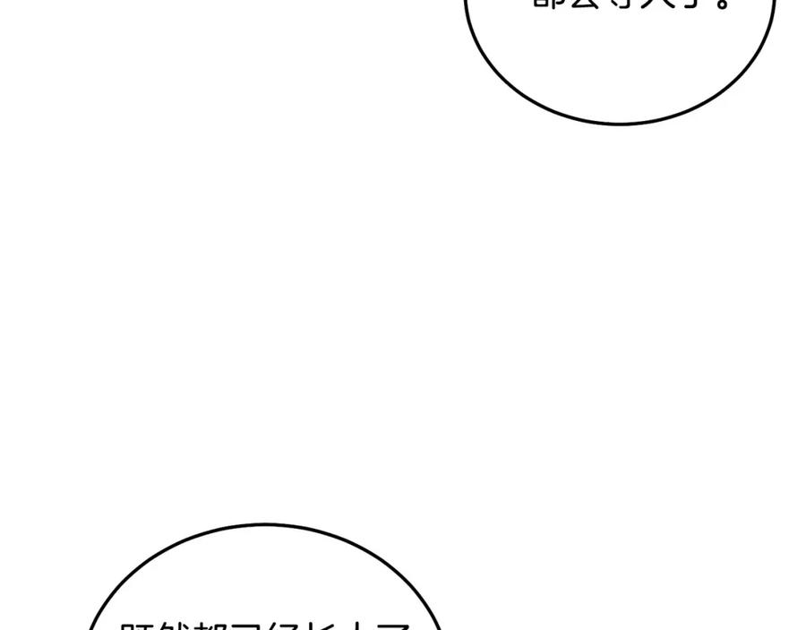坏蛋们的掌上千金 - 第77话 好帅啊！ - 第4张图