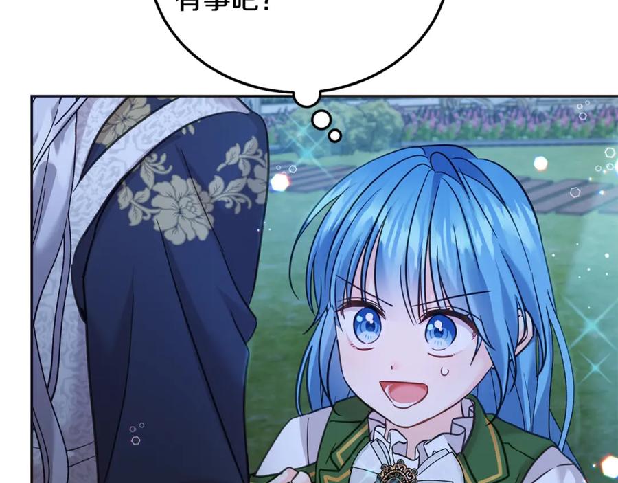 坏蛋们的掌上千金 - 第77话 好帅啊！ - 第206张图