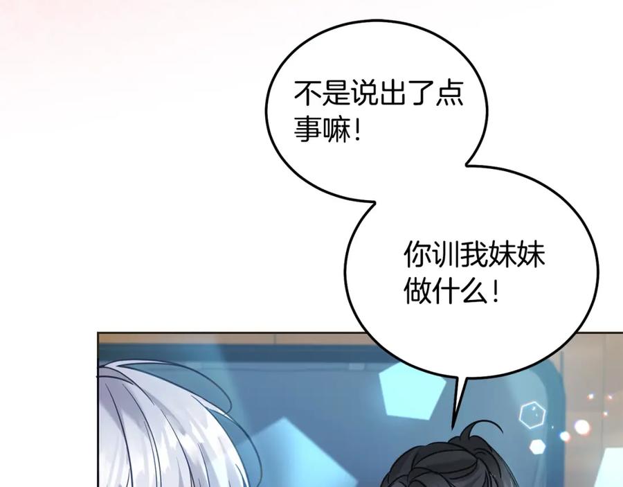 坏蛋们的掌上千金 - 第77话 好帅啊！ - 第66张图