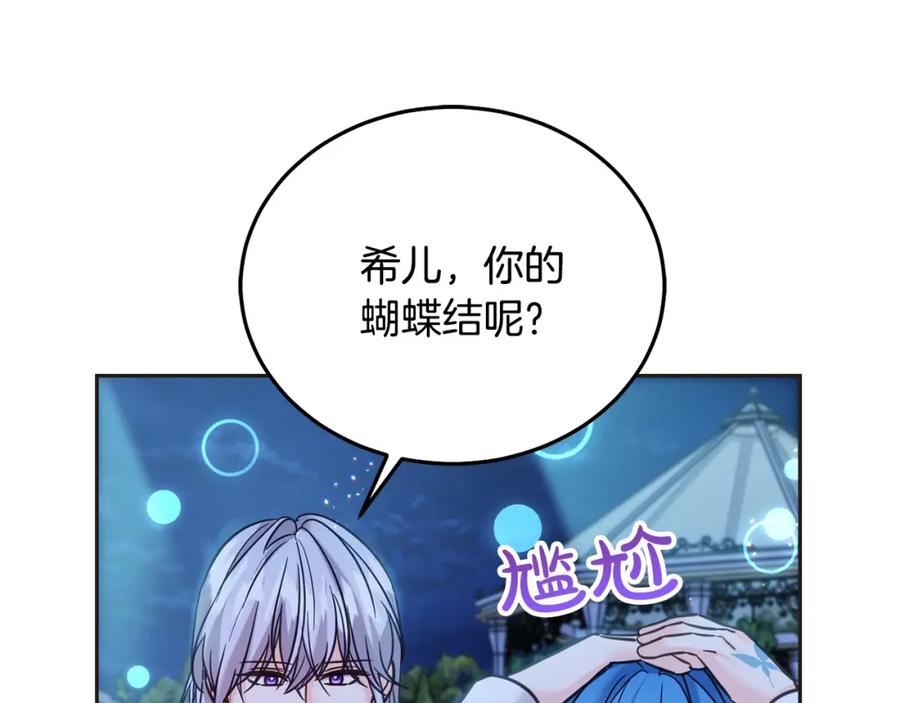 坏蛋们的掌上千金 - 第77话 好帅啊！ - 第172张图