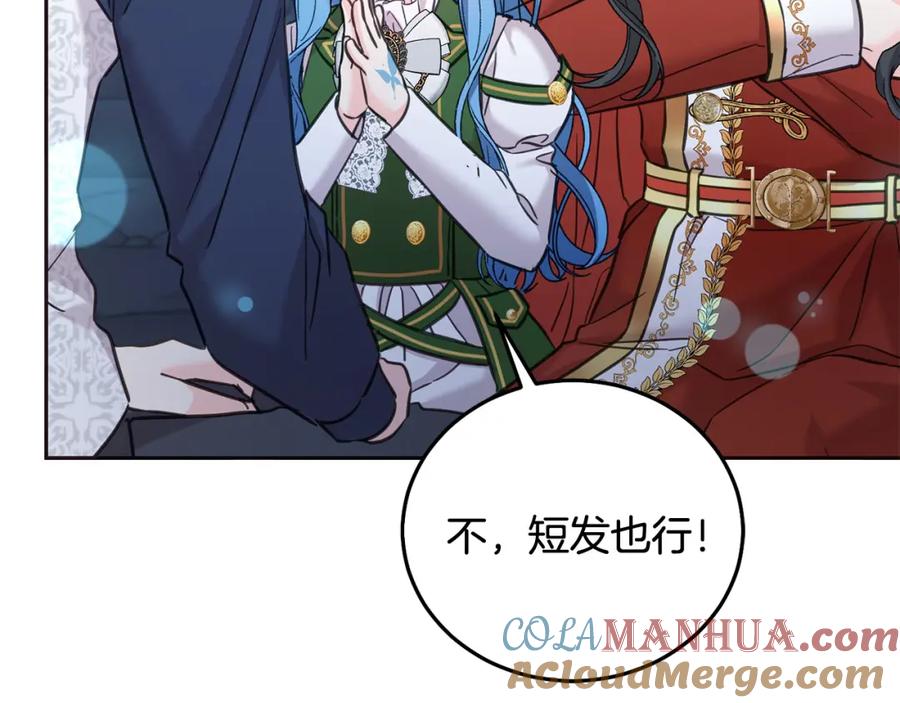 坏蛋们的掌上千金 - 第77话 好帅啊！ - 第97张图