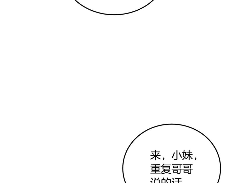 坏蛋们的掌上千金 - 第77话 好帅啊！ - 第214张图