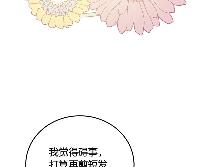 坏蛋们的掌上千金 - 第77话 好帅啊！ - 第95张图