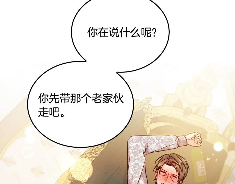 坏蛋们的掌上千金 - 第77话 好帅啊！ - 第134张图